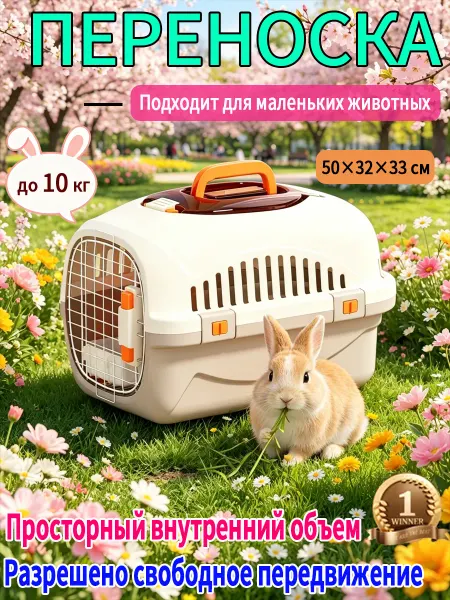 Переноска для животных 10 кг, просторная