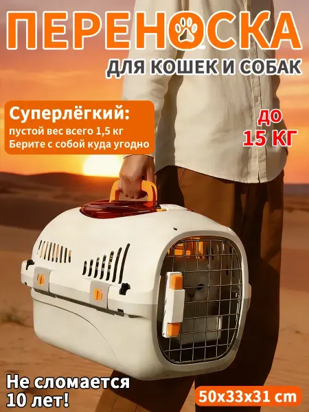 Переноска для животных 20 кг просторная