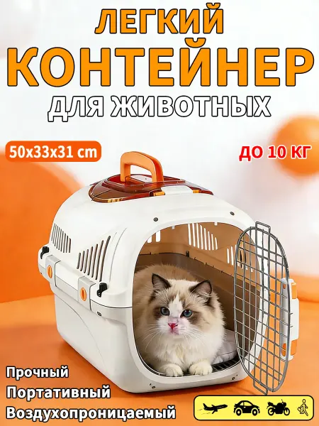Переноска для животных 10 кг просторная