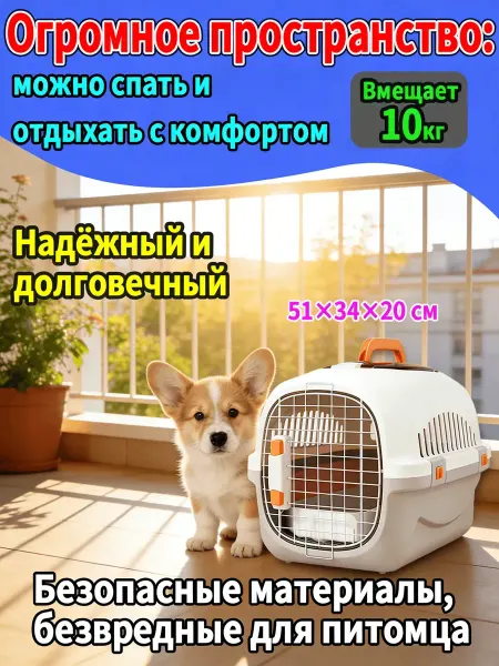 Переноска для животных пластиковая