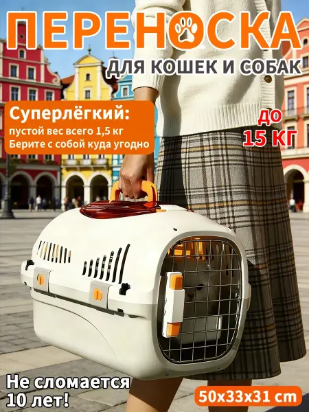 Переноска для животных 20 кг просторная