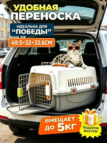 Переноска для животных пластикова до 5 кг