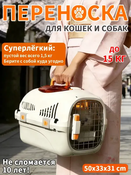 Переноска для животных 20 кг просторная