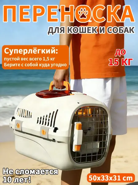 Переноска для животных 20 кг просторная