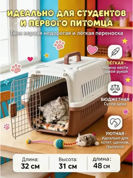 Переноска для кошек и собак