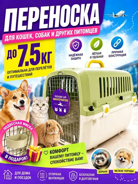 Переноска для кошек до 5 кг пластиковая