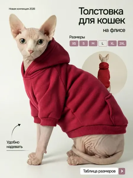 СтильноПушисто Кофта для кошек