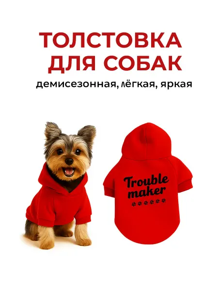 Fluffr Красная толстовка для собак