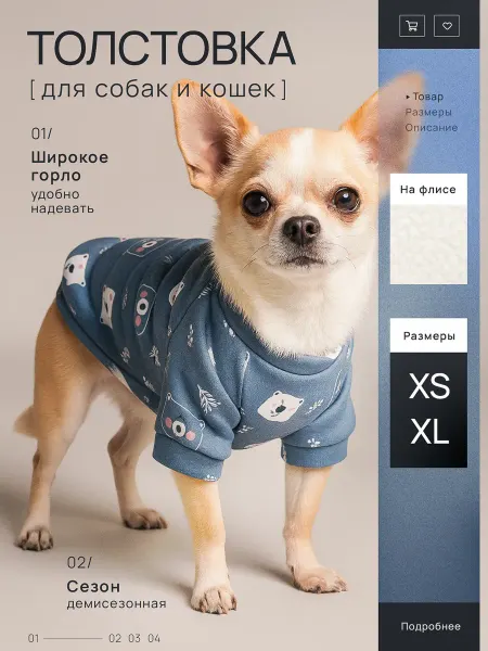 СтильноПушисто Кофта для собак и кошек