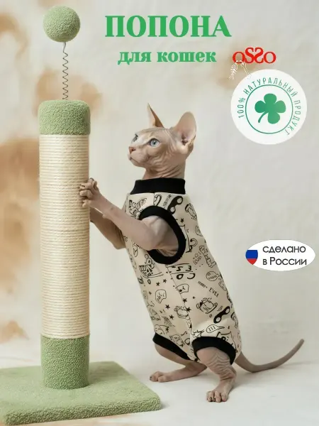 OSSO-fashion Попона для кошек