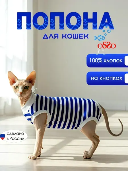 OSSO-fashion Попона для кошки