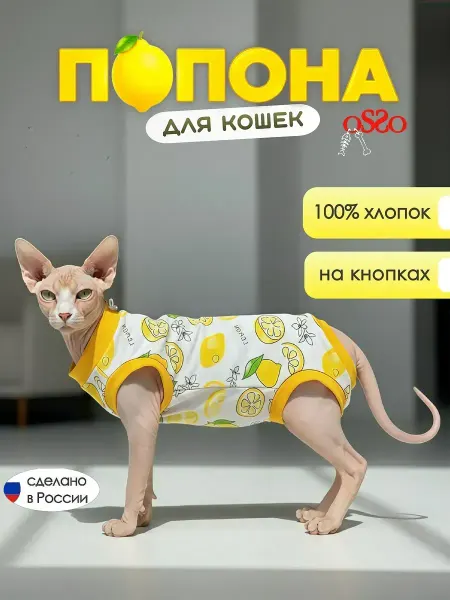 OSSO-fashion Попона для кошки