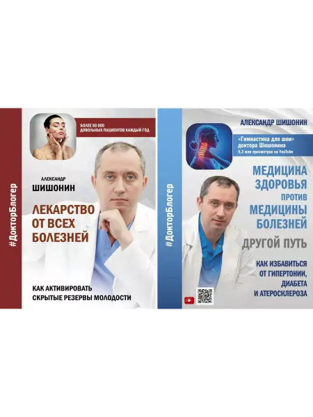 АСТ Секреты здоровья путь без лекарств от А. Шишонина