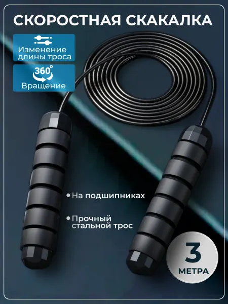 MOGOLD Спортивная скакалка
