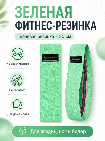 Фитнес резинка тканевая зеленая