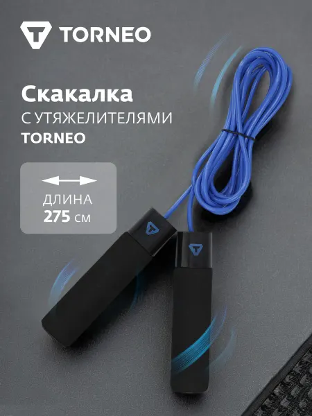 Torneo Скакалка с утяжелителями
