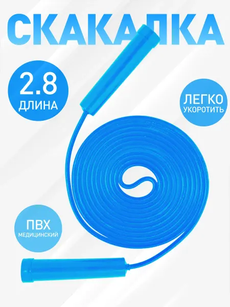 Интероко Скакалка спортивная голубая