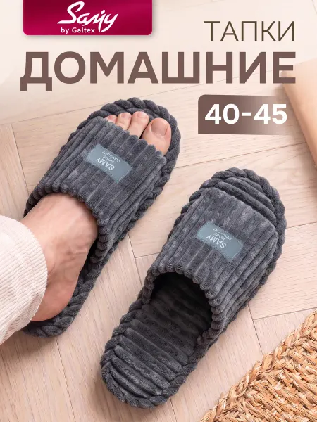 Galtex Тапочки домашние мужские