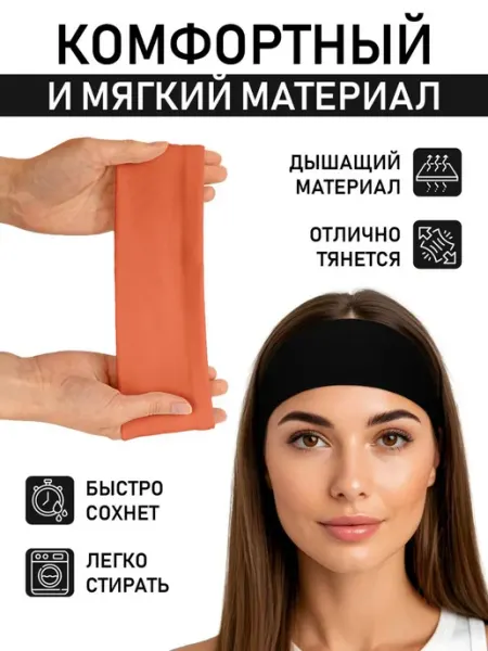 Schone Повязки на голову набор