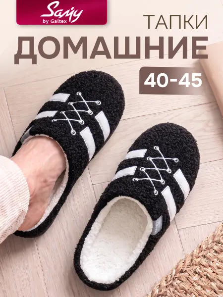 Galtex Тапочки домашние мужские