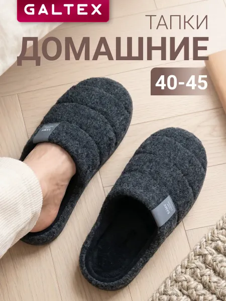 Galtex Тапочки домашние мужские