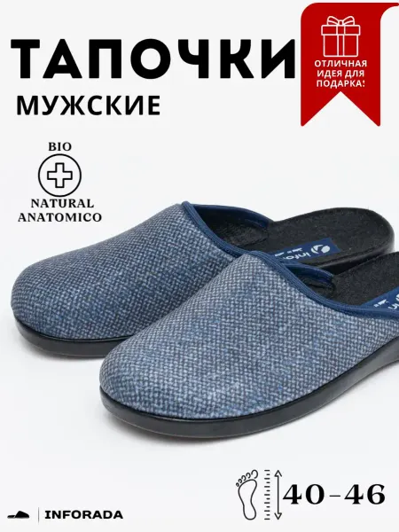 Inforada Домашние мужские тапочки