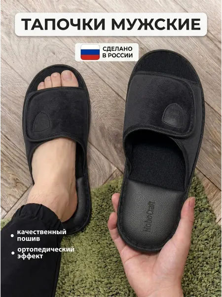 HoboCraft Тапочки домашние мужские