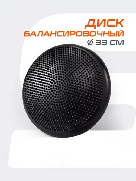 Балансировочная массажная подушка