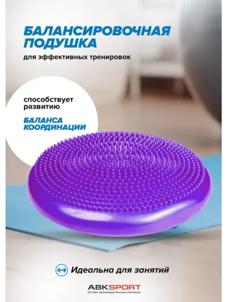 Балансировочная массажная подушка