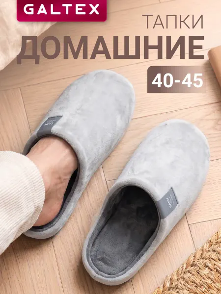 Galtex Тапочки домашние мужские