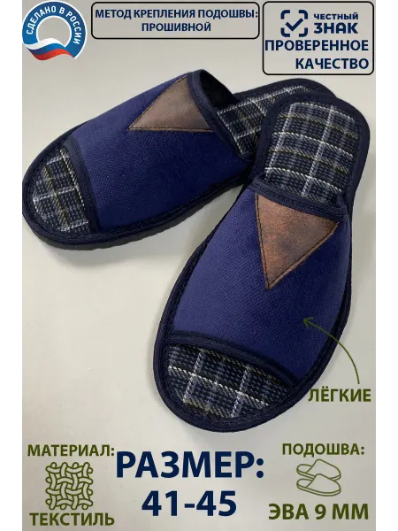 GARSA Тапочки мужские домашние
