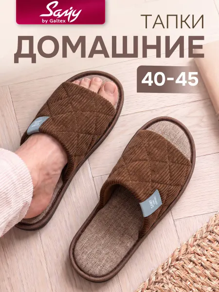 Galtex Тапочки домашние мужские
