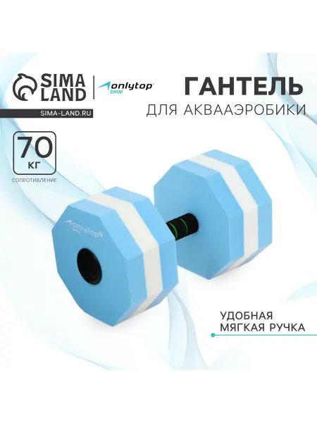 Гантель для плавания и аквааэробики