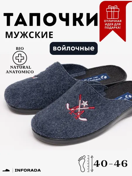 Inforada Домашние мужские тапочки