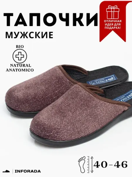 Inforada Домашние мужские тапочки