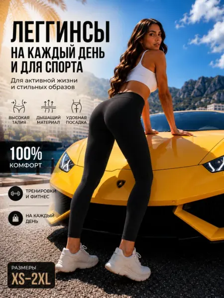 SH/SH Леггинсы спортивные - для фитнеса