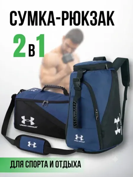 Сумка рюкзак спортивная