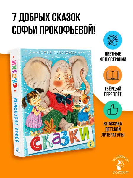 Издательство АСТ Библиотека большой детской классики Сказки