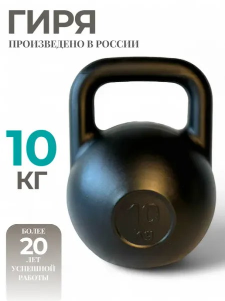 Euro-Classic Гиря 10 кг для фитнеса