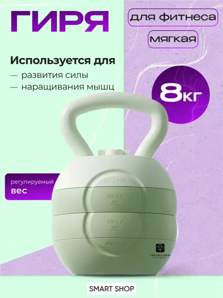 СПОРТвдом Гиря для фитнеса 8 кг
