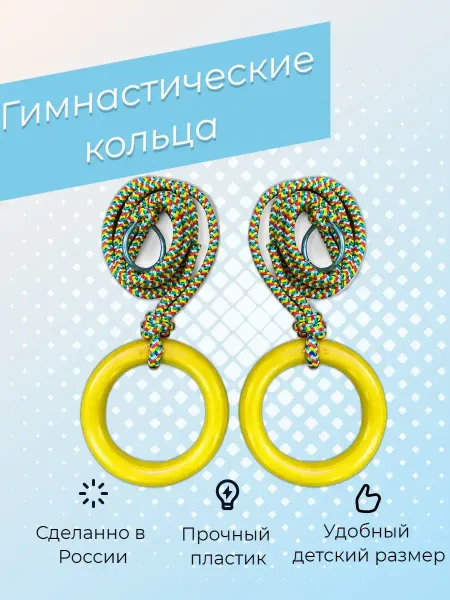 Barfits Гимнастические кольца детские