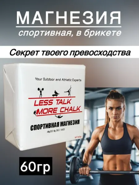 LIVEON Магнезия спортивная