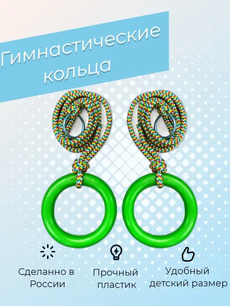 Barfits Гимнастические кольца детские