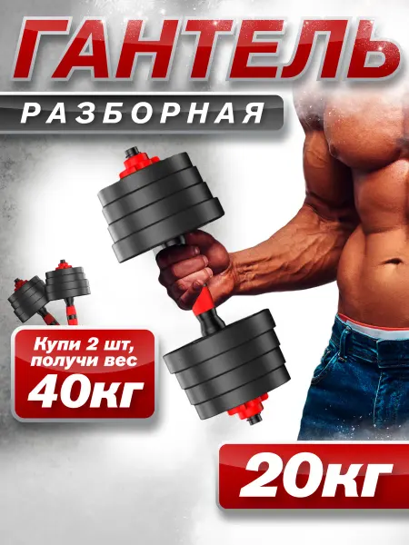 BDGPRO Гантель разборная 20кг 1 шт 10кг 15кг 20кг 30кг 40кг 50кг