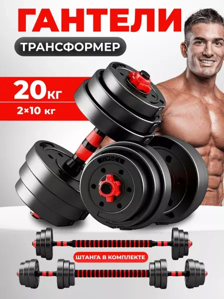 FitnessLive Гантели разборные набор 20 кг