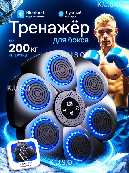 K.U.S.O Интерактивный тренажер для бокса