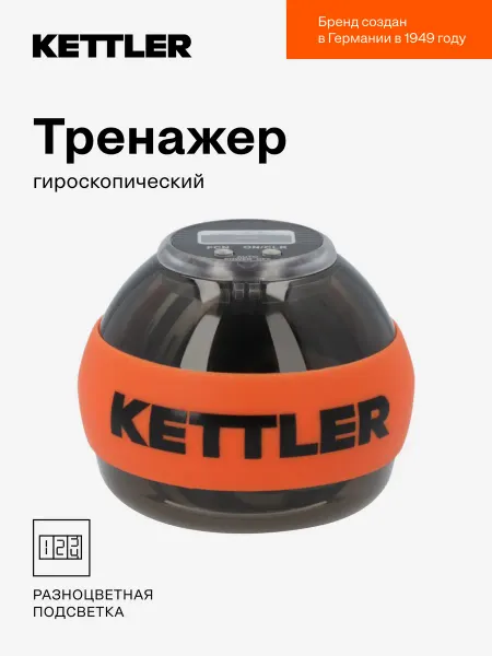 Kettler Тренажер гироскопический