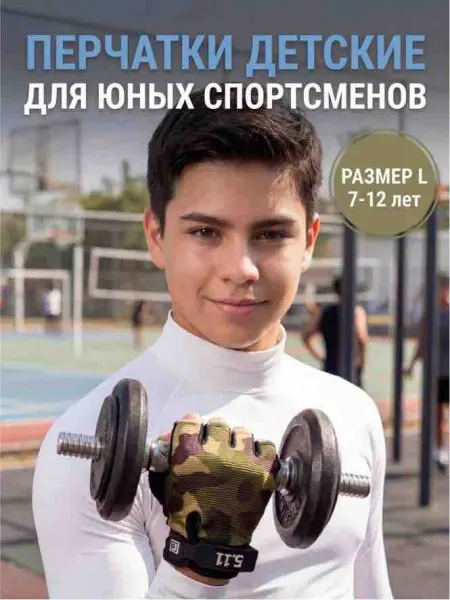 Перчатки без пальцев детские