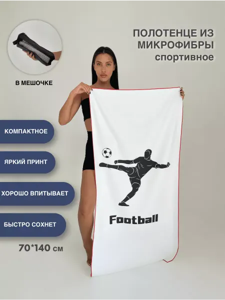 Полотенце спортивное Football