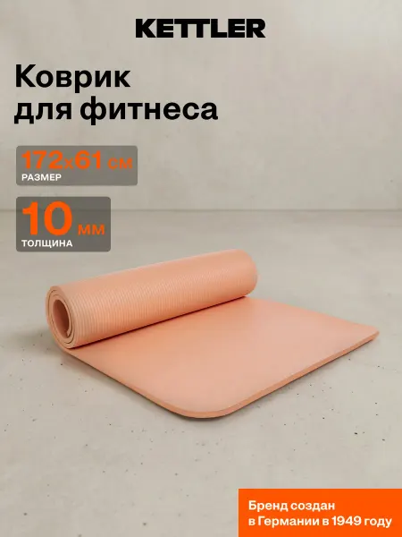 Kettler Коврик для фитнеса